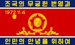 Obverse side of the flag of the Korean People's Army 105th Armored Division (2023–present)