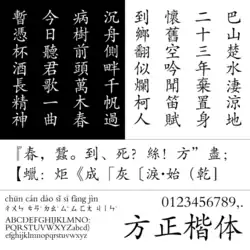 Founder Kaiti (方正楷体)