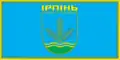 Flag of Irpin