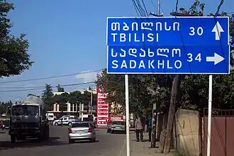 Junction S6 with S7 highway in Marneuli.jpg