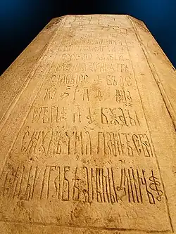 Lid of Serbian patriarch Maksim's sarcophagus 1680