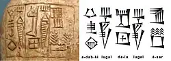 Lugaldalu inscription: 𒂍𒊬 𒈗𒁕𒇻 𒈗𒌓𒉣𒆠 è-sar lugal-dalu lugal adab-(ki) "In the temple Esar, Lugaldalu king of Adab"