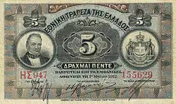 Greek bank note of 1912 for the National Bank of Greece