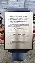Plaque in front of Sun Yat-sen's Ancestral Home where he was born, Zhongshan. States that Sun Yat-sen was born here and the house was dismantled by the Sun Family in 1913.