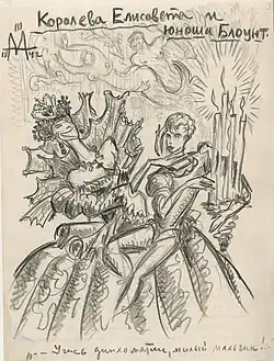 Sketch of Queen Elizabeth made by Eisenstein. The queen is laughing, while a handsome young youth sits on her lap.