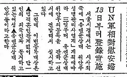 The registration of Western princesses in South Korea on September 13, 1961