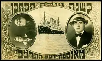 Rosh Hashanah greeting card, Montevideo, 1932. The inscription includes text in Hebrew (לשנה טובה תכתבו—LeShoyno Toyvo Tikoseyvu) and Yiddish (מאנטעווידעא—Montevideo).