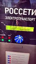On a hacked EV recharge station in Russia, Putin khuylo! Death to the enemies!, 28 February 2022