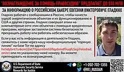 Russian Language Reward Poster for Evgeny Viktorovich Gladkikh