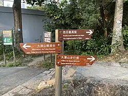 Trilingual Chinese–Portuguese–English fingerpost along the Taipa Grande Trail in Macau