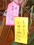 Paper strips (短冊, Tanzaku): Handwritten wishes for a good future to the earth and a thanks note