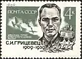 Twice Hero of the Soviet Union Sergey Ivanovich Gritsevets