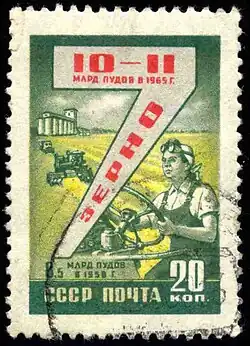 Soviet Union stamp, the seven-year plan, grain; 1959, 20 kop., used, CPA No. 2345.