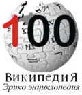 100 articles on the Udmurt Wikipedia (2005)