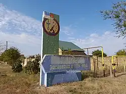 The stele at the entrance to the village from the Maryanivka side