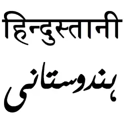Hindustani in Sanskrit and Arabic script.