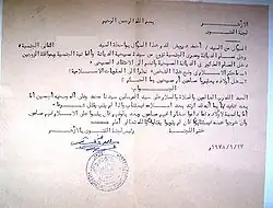 A document in Arabic language detailing the proper punishment for apostasy, as issued by the Al-Azhar University's Fatwa Council; it is worth noting that the institution issuing this document does not practice Saudi Arabia's Hanbali fiqh but the Shafi'i fiqh, a similarly conservative school of jurisprudence.